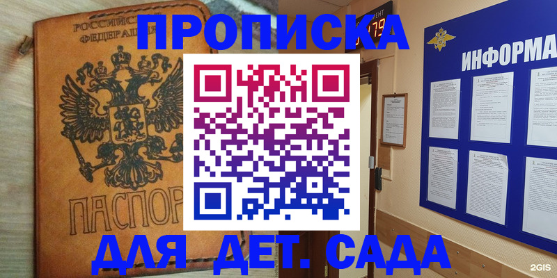 временная регистрация купить в Никольском