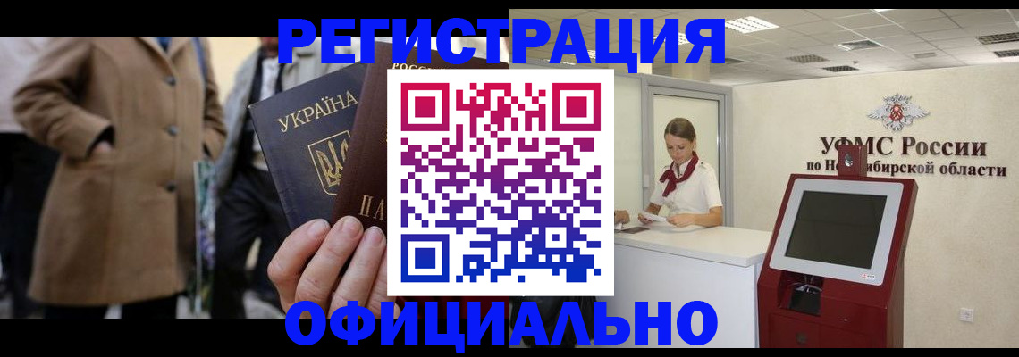 миграционный учет в Никольском