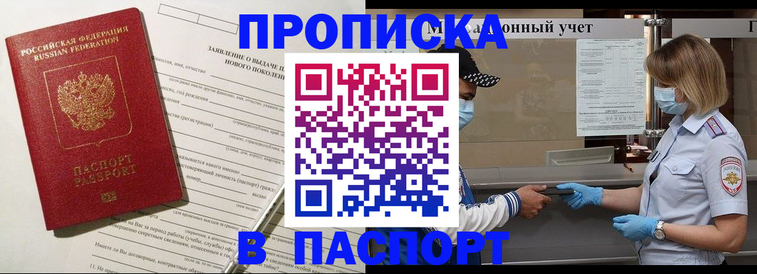 временная регистрация законно в Никольском